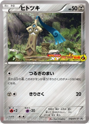 『ポケモンカードゲームXY』