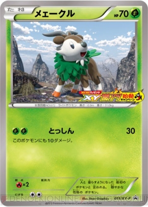 『ポケモンカードゲームXY』