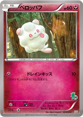 『ポケモンカードゲームXY』