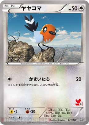 『ポケモンカードゲームXY』