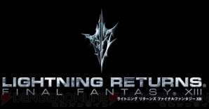『ライトニング リターンズ ファイナルファンタジーXIII』