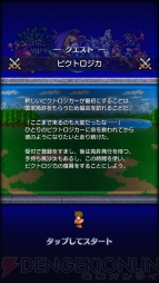 『ピクトロジカ ファイナルファンタジー』