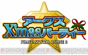 『ファンタシースターオンライン2』
