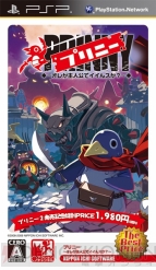 『プリニー ～オレが主人公でイイんスか？～ The Best Price』＆『プリニー2 特攻遊戯！ 暁のパンツ大作戦ッス!!』