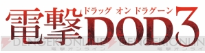 『ドラッグ オン ドラグーン3』