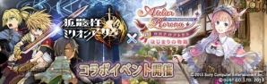 『拡散性ミリオンアーサー』