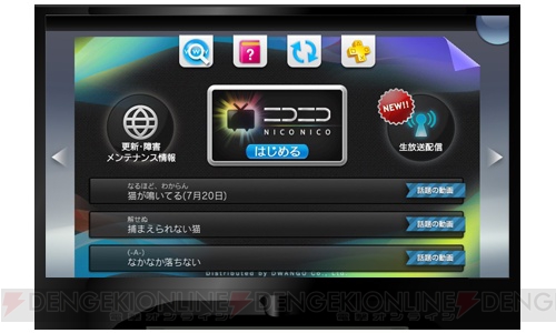 『ニコニコ』や『DMM.com』など『PS Vita TV』専用アプリ4本が配信スタート！ 人気映画やカラオケなどを大画面TVで楽しもう