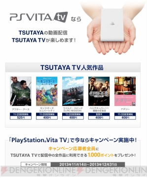 『PS Vita TV』