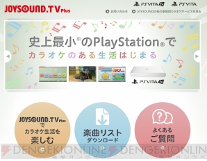 『PS Vita TV』