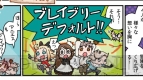 『ブレイブリーデフォルト』ゲーム紹介漫画