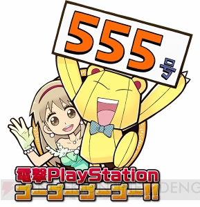 『ゴッドイーター2』共闘イベントが今週末に開催！ 電撃PlayStation編集部と共闘して、記念号の電撃PS Vol.555に名を刻もう【電撃PS】