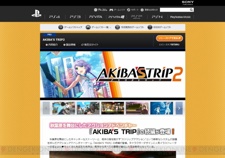 PlayStation.com内にある『真・三國無双7 with 猛将伝』や『アキバズトリップ2』のカタログページが更新