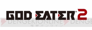『ゴッドイーター2』共闘イベントが今週末に開催！ 電撃PlayStation編集部と共闘して、記念号の電撃PS Vol.555に名を刻もう【電撃PS】