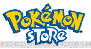ポケモンストア