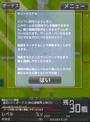 レビュー 攻略 インフレーションrpgクエスト レベルアップが止まらない いつまでも成長期な超爽快rpg 電撃おすすめアプリ 第100回 電撃オンライン