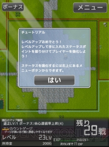 【レビュー＆攻略】『インフレーションRPGクエスト』レベルアップが止まらない!? いつまでも成長期な超爽快RPG（電撃おすすめアプリ 第100回）