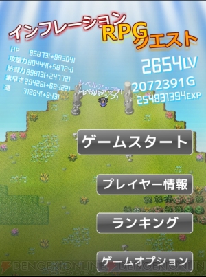 『インフレーションRPGクエスト』