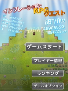 【レビュー＆攻略】『インフレーションRPGクエスト』レベルアップが止まらない!? いつまでも成長期な超爽快RPG（電撃おすすめアプリ 第100回）