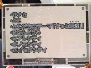 『ポケットモンスター X・Y』