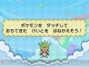 ポケットモンスター X Y でポケモンと仲よくなれる ポケパルレ を紹介 ニンフィアへ進化させるには絆の力も欠かせない 電撃オンライン