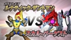 『ガイストクラッシャー』