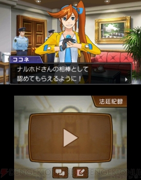 『逆転裁判5』