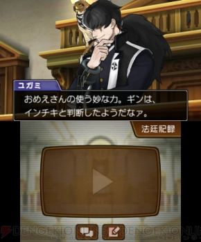 『逆転裁判5』