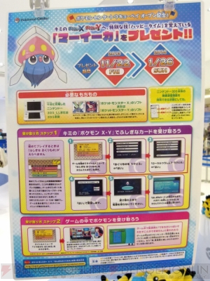 ポケモンセンタートウキョーベイ が本日プレオープン ハッピータイム を覚えたマーイーカをもらってきました 電撃オンライン