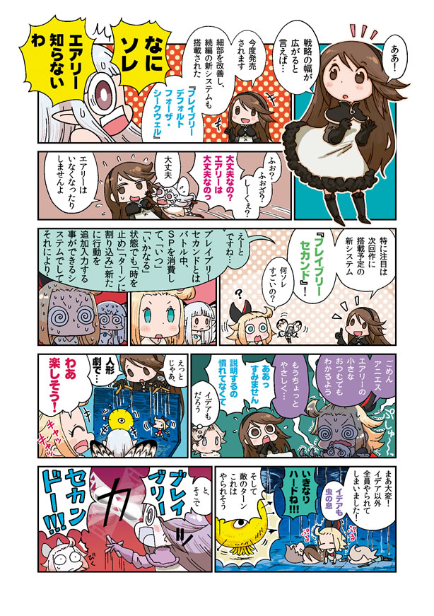 電撃 ブレイブリーデフォルト フォーザ シークウェル ゲーム紹介コミック