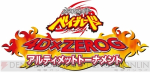 3DS『メタルファイト ベイブレード 4D×ZEROG アルティメット  