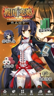 『戦国†恋姫』画像