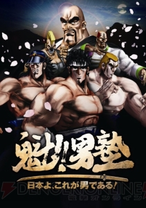 『魁!!男塾 ～日本よ、これが男である！～』発表会にてサンドウィッチマンが男塾に入塾!? 人気グラドルの篠崎愛さんも入塾を志願