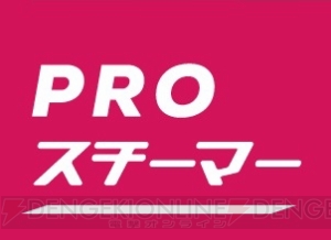 “Steamウォレットコード”が現金でも購入可能に！ Valve公認サービス“PROスチーマー”がスタート
