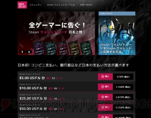 “Steamウォレットコード”が現金でも購入可能に！ Valve公認サービス“PROスチーマー”がスタート