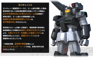 『機動戦士ガンダム バトルオペレーション』にてガンキャノンIIの設計図を入手できるイベントが本日からスタート！
