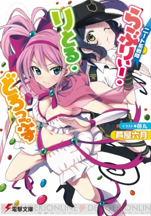 『ニート系戦隊らぶりぃー・りとる・どろっぷす』