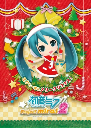 『初音ミク Project mirai 2』