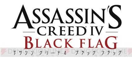 『アサシン クリード4 ブラック フラッグ』のローンチトレーラーが公開――来年初頭にはエドワード＆コナーの『PLAY ARTS改』も発売！
