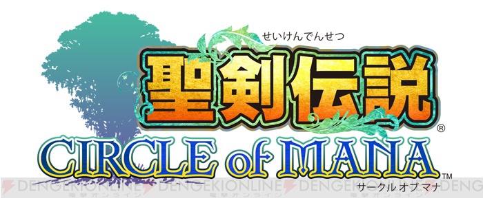 聖剣伝説 Circle Of Mana と アイログ のコラボキャンペーンが本日