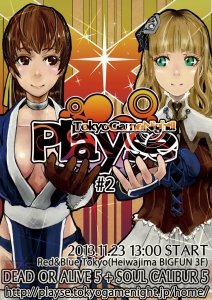 『DOA5U』と『ソウルキャリバーV』の祭典“TGN Playse＃2”が11月23日に開催！ ニコ生やTwitchなどによる配信もあり