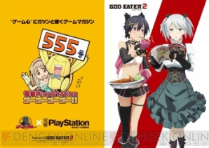 『GOD EATER 2』×ゴーゴーカレー×電撃PS