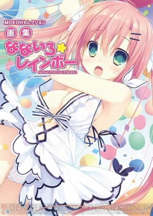 たにはらなつき ちこたむ 西e田ら7名の人気作家がビッグサイズでイラストを披露 画集なないろ レインボー は11月30日発売 電撃オンライン たにはらなつき ちこたむ 西e田ら7名の人気作家がビッグサイズでイラストを披露 画集なないろ レインボー は11月30日発売 電撃オンライン