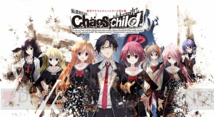 【速報】科学ADV第4弾『カオスチャイルド』が2014年に発売！ 『カオスヘッド』の続編と目されていたゲームがついに発表