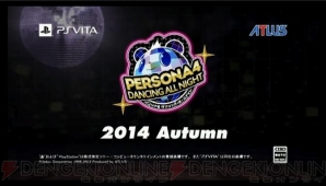 『ペルソナ4 ダンシングオールナイト』