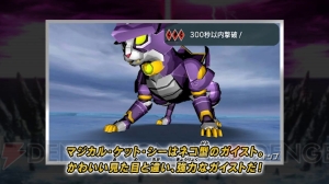 3DS『ガイストクラッシャー』のプレイ動画第5弾が公開――金剛寺ハヤトとネコ型ガイスト“マジカル・ケット・シー”のバトルを収録