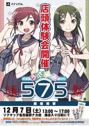うた組み575 の店頭体験会が12月7日に名古屋で実施 体験者には特製てぬぐい しおりをプレゼント 電撃オンライン