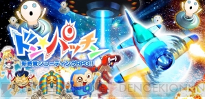 『ドン★パッチン』 『ドン★パッチン』