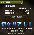 『パズル＆ドラゴンズ』