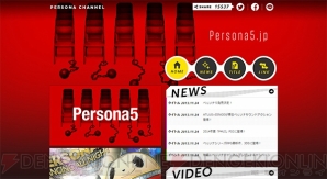 『ペルソナチャンネル』