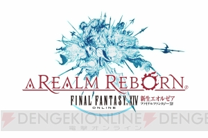 『FF XI』『DQ10』『新生FF XIV』のアニバーサリー企画がついに始動！ まずは12月11日にヴァナ・ディールに『DQ』のスライムが登場する